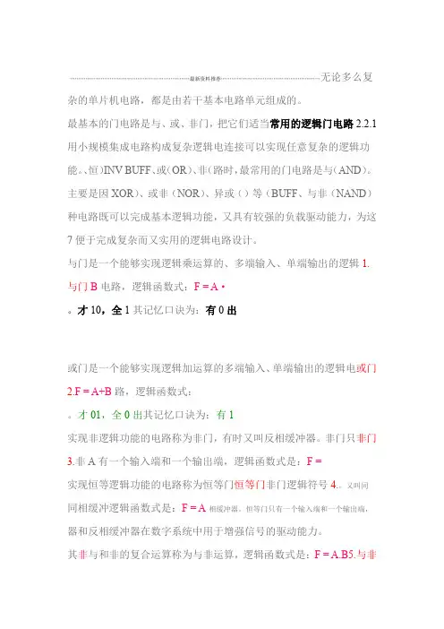 基本逻辑门电路符号和口诀精编版
