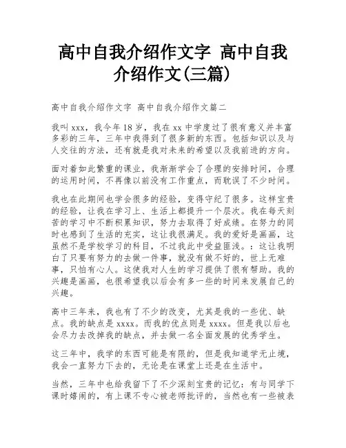高中自我介绍作文字 高中自我介绍作文(三篇)