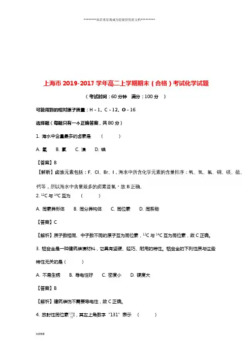 高二化学上学期期末考试试题(合格)(含解析) 新版 新人教版