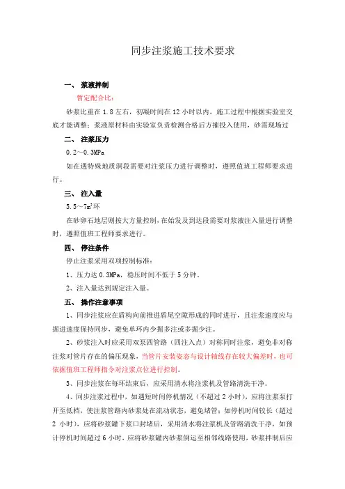 同步注浆施工技术要求