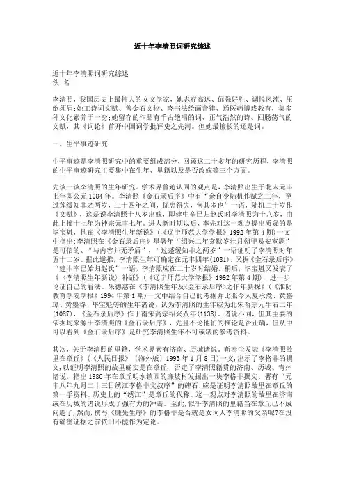 近十年李清照词研究综述