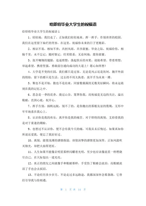给即将毕业大学生的祝福语