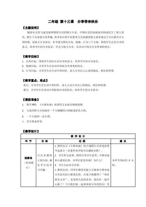 二年级 第十三课 分享带来快乐 教师用书