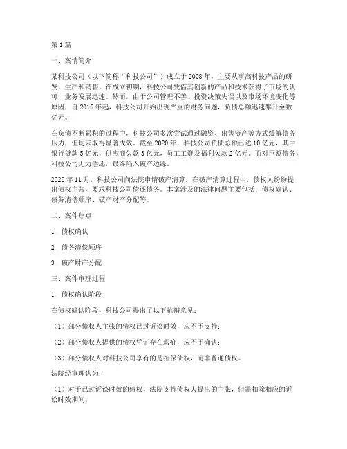 关于公司负债的法律案例(3篇)