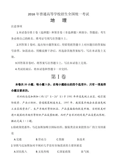 2016年高考地理海南卷及答案