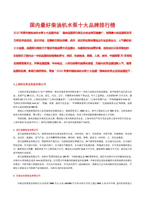 国内最好柴油机水泵十大品牌排行榜