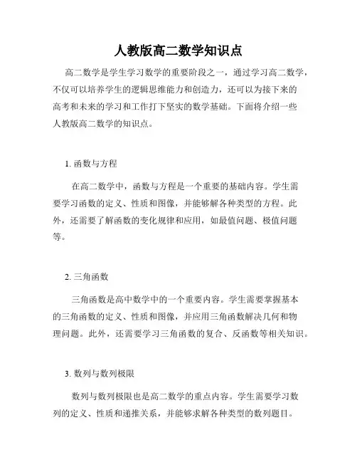 人教版高二数学知识点