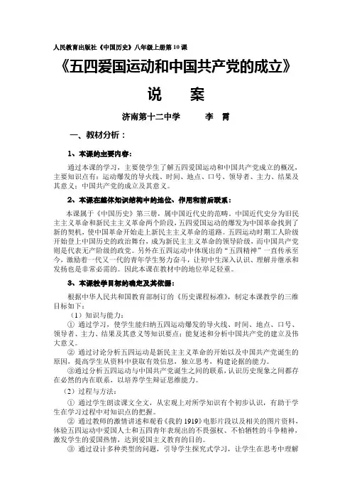 人民教育出版社中国历史八年级上册第10课