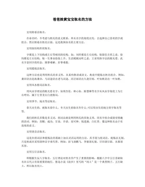 爸爸姓黄宝宝取名的方法