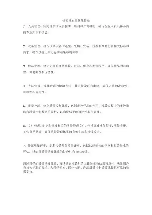 检验科质量管理体系