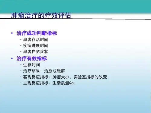 肿瘤基础知识详解ppt课件