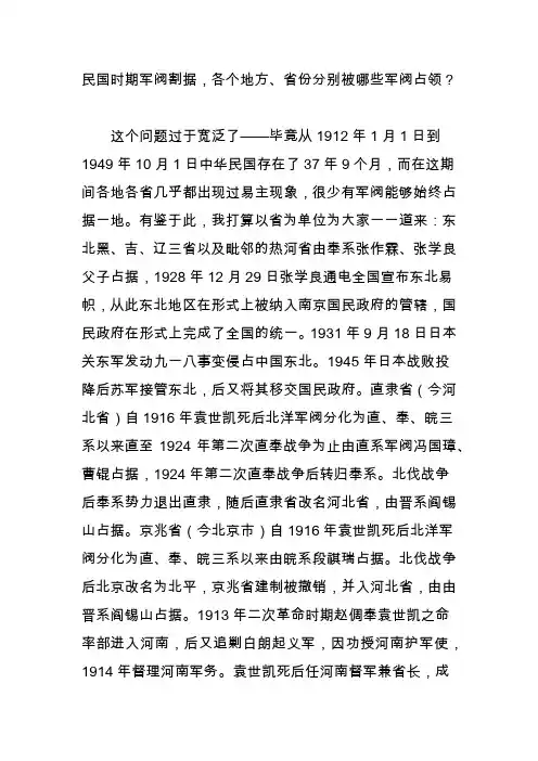 民国时期军阀割据,各个地方、省份分别被哪些军阀占领？