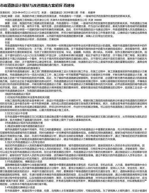 市政道路设计现状与改进措施方案初探 肖建坤
