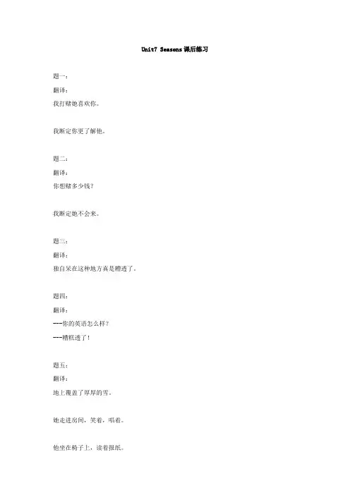 2023-2024学年牛津译林版八年级英语上册专题+Unit7+Seasons+课后练习及详解
