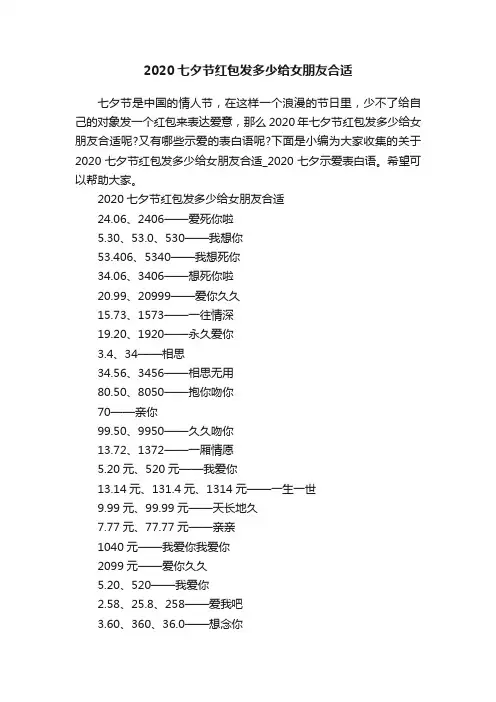 2020七夕节红包发多少给女朋友合适