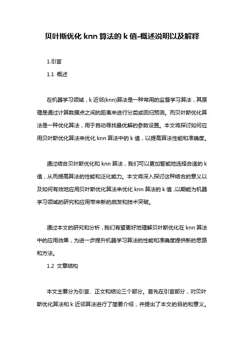 贝叶斯优化knn算法的k值-概述说明以及解释
