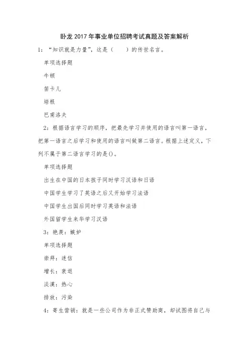 卧龙2017年事业单位招聘考试真题及答案解析
