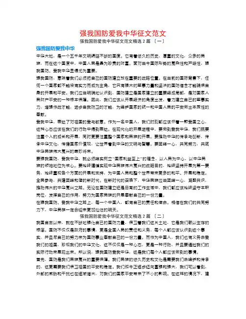 强我国防爱我中华征文1500字范文2篇