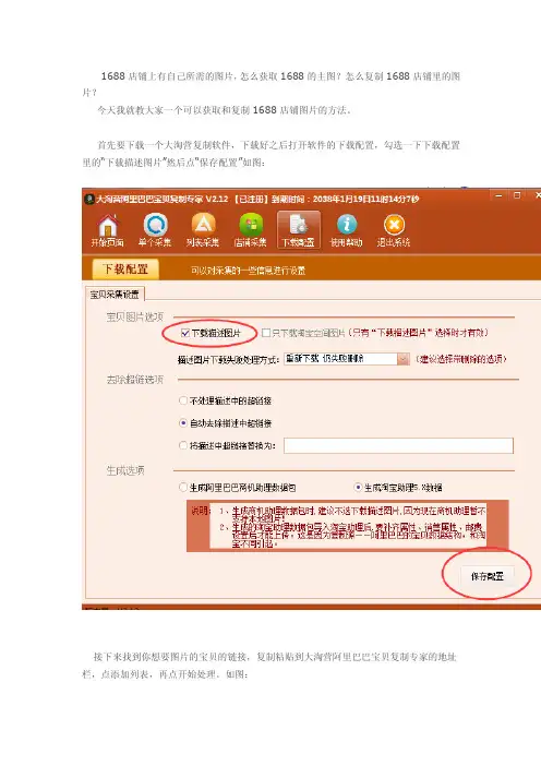 怎么获取1688的主图？怎么复制1688店铺里的图片？