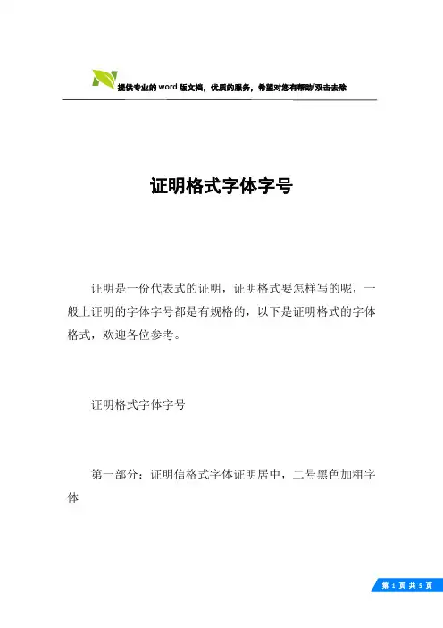 证明格式字体字号