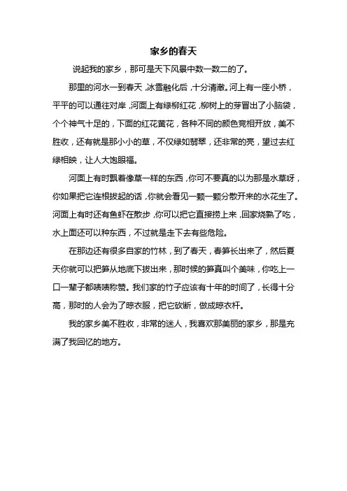 四年级作文：家乡的春天作文400字_4