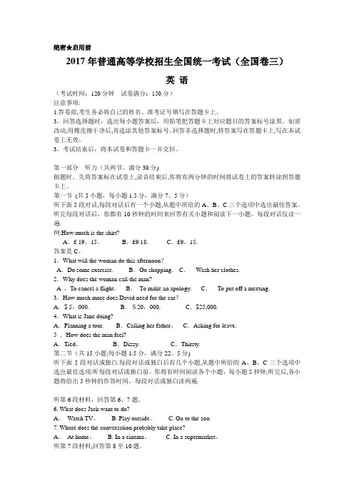 2017高考英语全国卷三(新课标III)试题及答案(精校版)