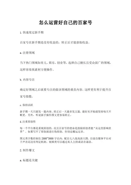 百家号赚钱攻略(进阶篇)