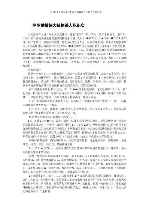 【中国重大刑事案件】萍乡围捕特大持枪杀人犯纪实