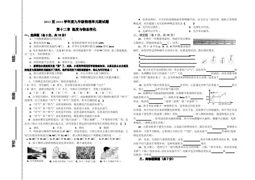 2013至2014学年度九年级物理单元测试题--第十二章温度与物态变化