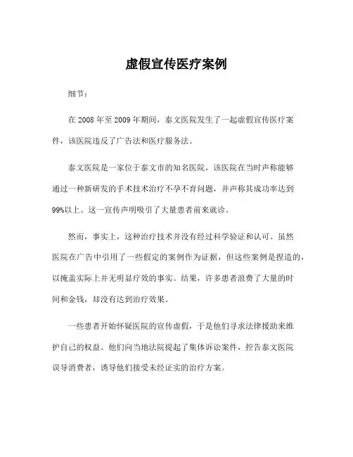 虚假宣传医疗案例