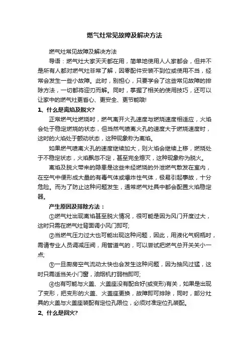 燃气灶常见故障及解决方法