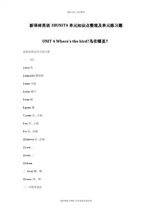 新译林英语3BUNIT4单元知识点整理及单元练习题