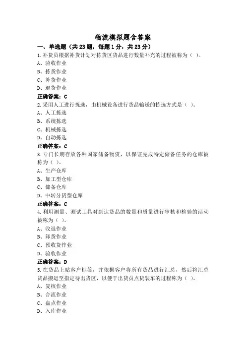 物流模拟题含答案