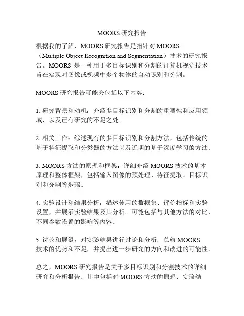 MOORS研究报告