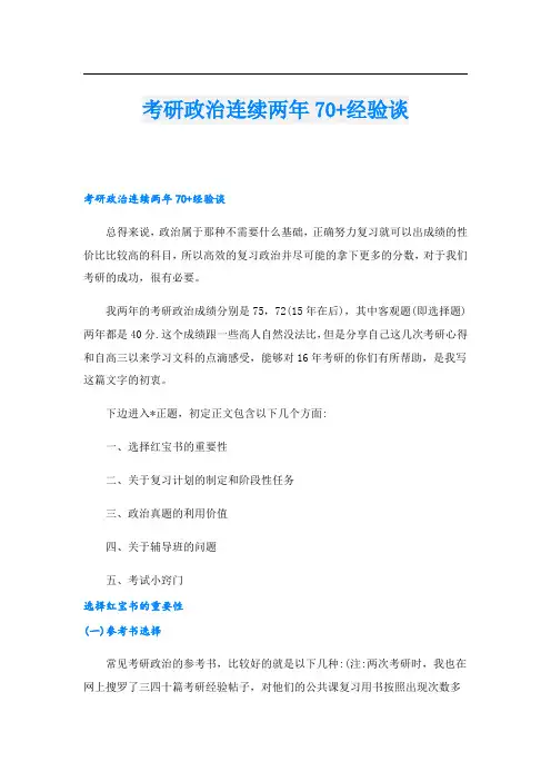 考研政治连续两年70+经验谈