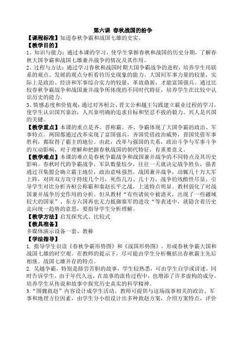 6 春秋战国的纷争