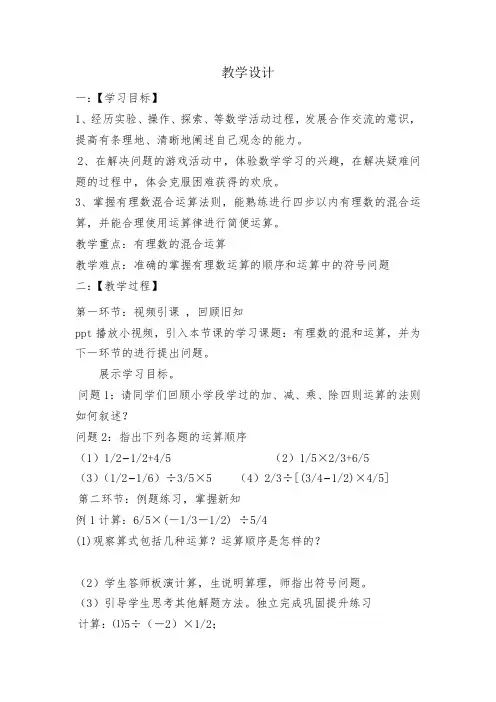 初中数学_3.4 有理数的混合运算教学设计学情分析教材分析课后反思