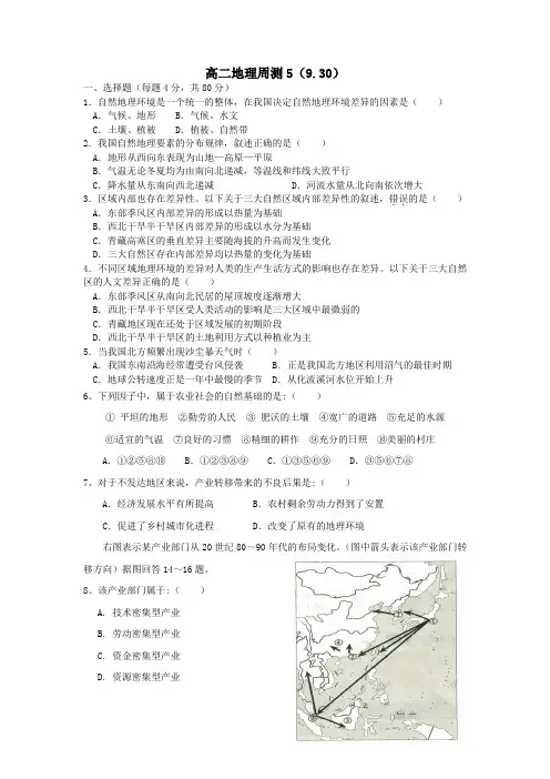高中地理必修三综合测试题