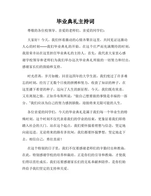 毕业典礼主持词