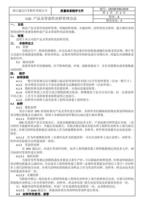产品及零部件封样管理办法