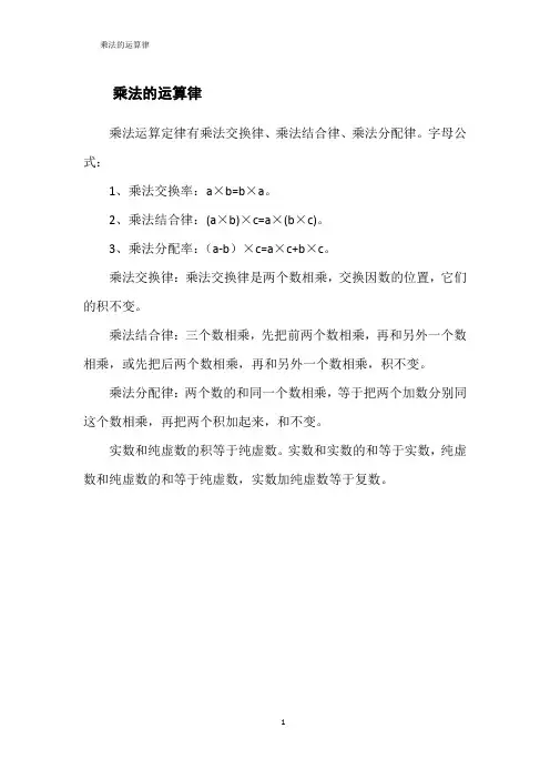 乘法的运算律
