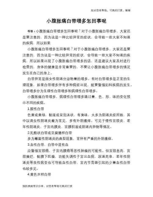 小腹胀痛白带增多怎回事呢