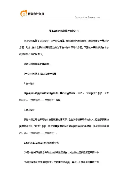 资本公积的账务处理如何进行