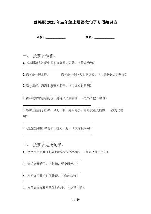 部编版2021年三年级上册语文句子专项知识点