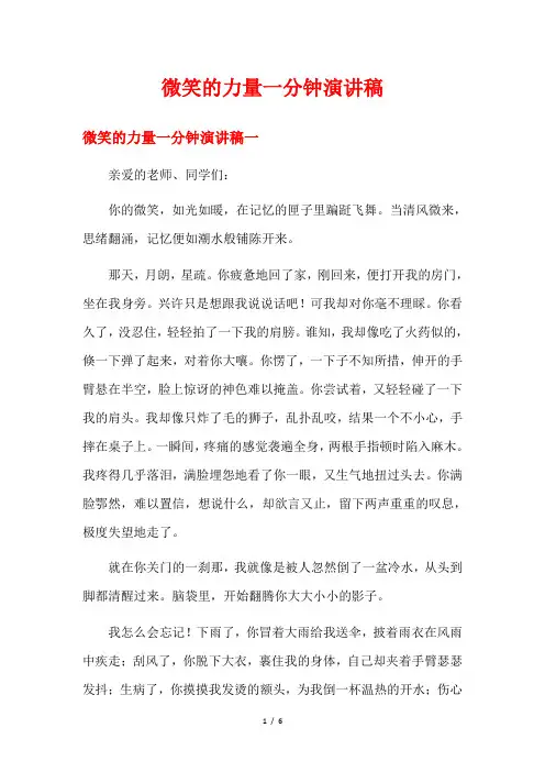 微笑的力量一分钟演讲稿