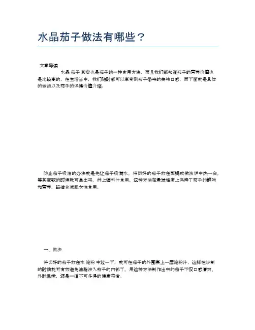水晶茄子做法有哪些？【营养美味食谱大全】