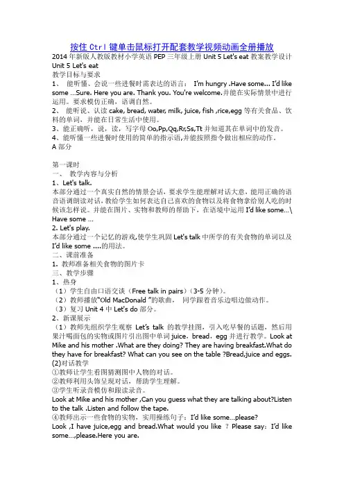 Unit 5 Let's eat  教案 新人教版教材小学英语PEP三年级上册