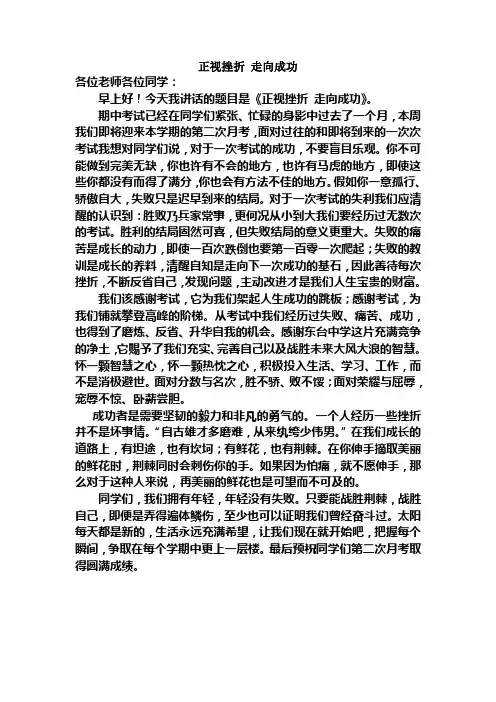 正视挫折 走向成功
