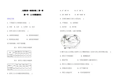 人教版高一地理必修二 第一章 第一节  人口的数量变化 同步练习(解析版)