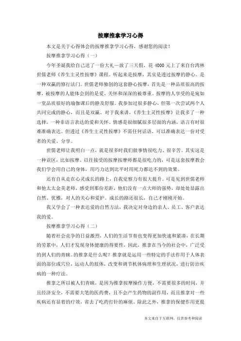 按摩推拿学习心得_心得体会
